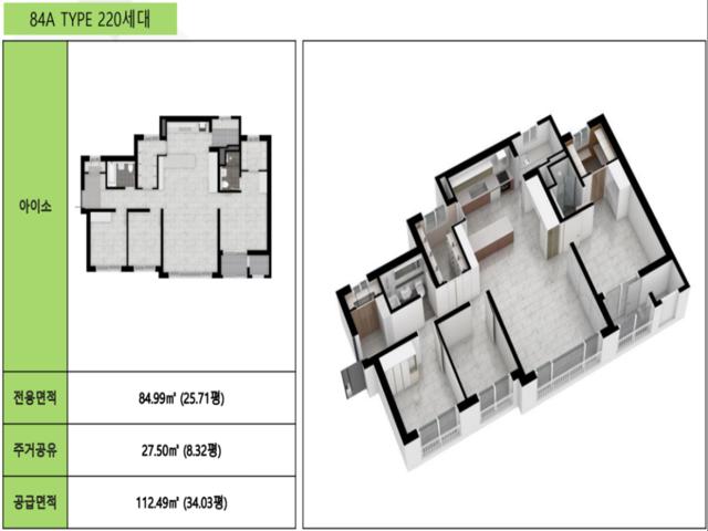 화성시청역 에코그린시티 모델하우스 84A